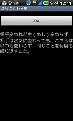 灯台 ことわざ集 android App screenshot 0